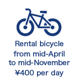 レンタル自転車（4月中旬～11月中旬まで）一日 \400